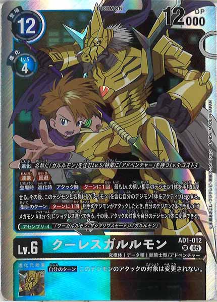 クーレスガルルモン SR パラレル（公式P1）（画像は通常版）
