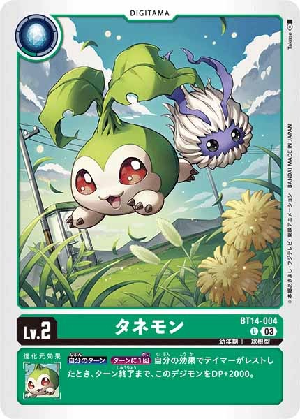 タネモンの画像