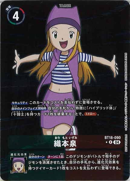 織本泉のカード画像（画像はR パラレル（公式P1））
