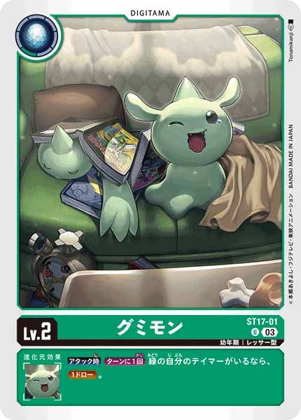 グミモンの画像