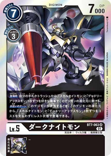 ダークナイトモンのカード画像