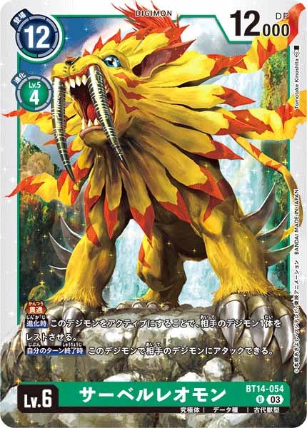 サーベルレオモンのカード画像