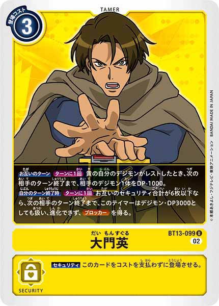 大門英のカード画像
