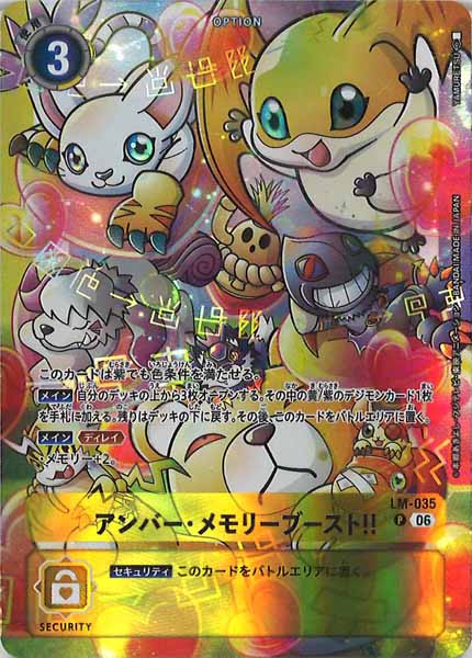アンバー・メモリーブースト！！ P パラレル（公式P1）（画像は通常版）
