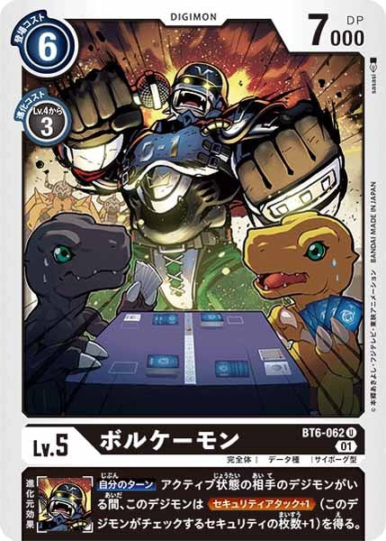 ボルケーモンのカード画像
