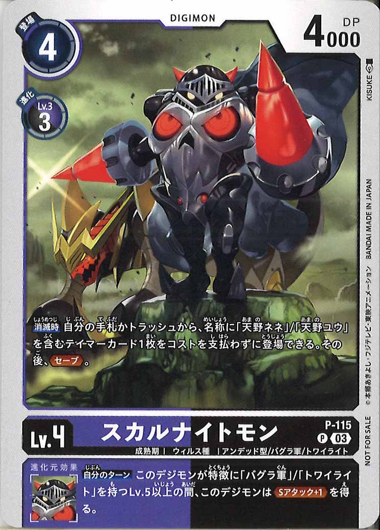 スカルナイトモンのカード画像