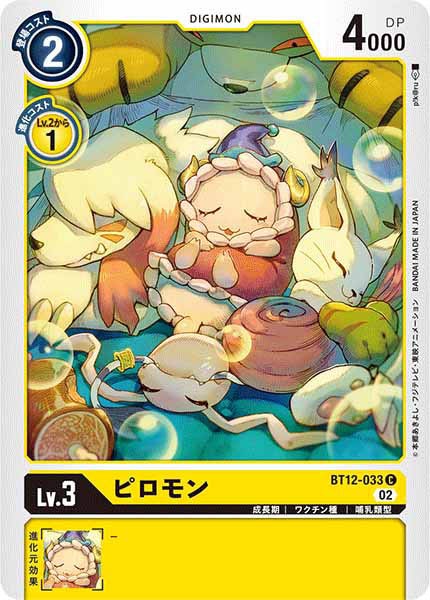 ピロモンのカード画像