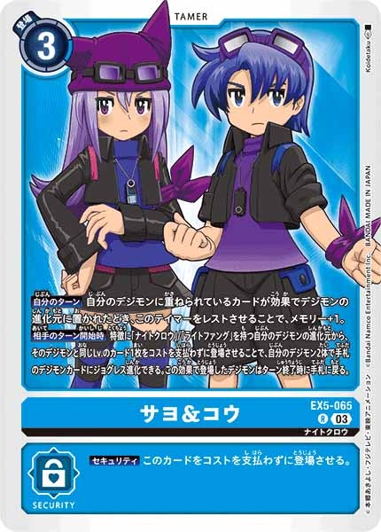 サヨ＆コウのカード画像