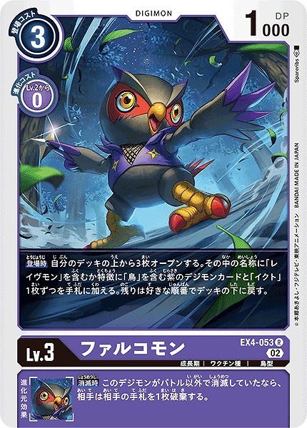 ファルコモンのカード画像