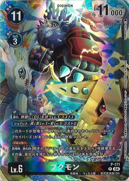 プクモンのカード画像