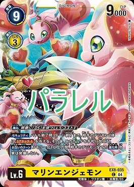 マリンエンジェモンのカード画像（画像はC パラレル（公式P1））
