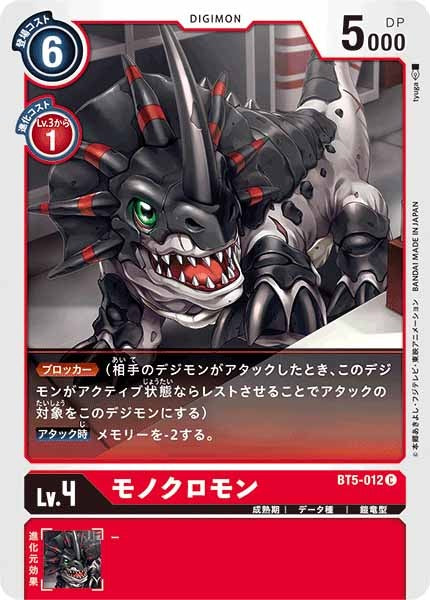 モノクロモンの画像