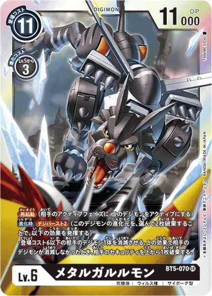 メタルガルルモンのカード画像