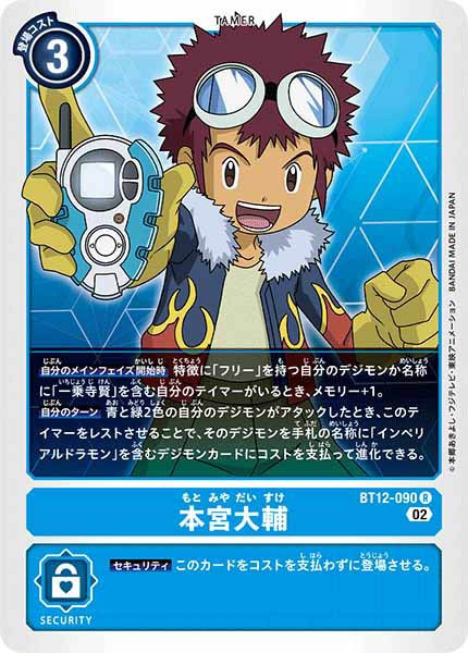 本宮大輔のカード画像