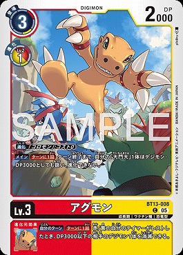 アグモン C パラレル(公式P3)の画像