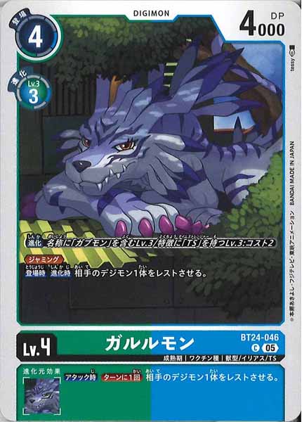 ガルルモンのカード画像