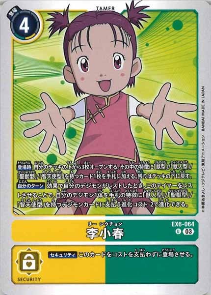 李小春のカード画像
