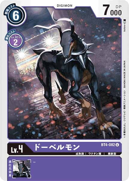 ドーベルモンのカード画像