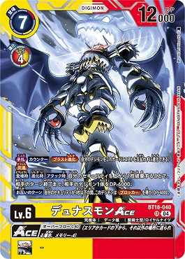 デュナスモンACE SRの画像