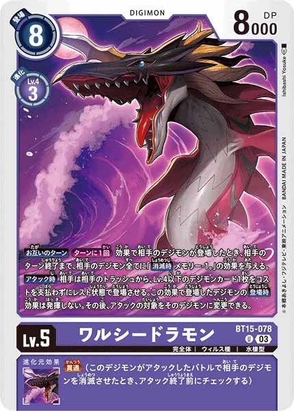 ワルシードラモンのカード画像