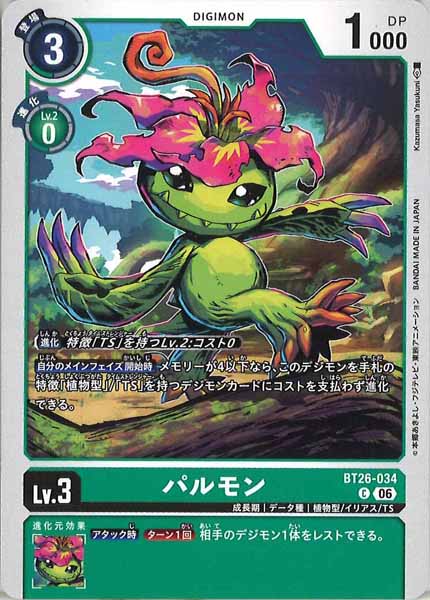 パルモンのカード画像