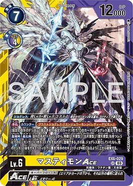 マスティモンACEの画像（画像はSR パラレル（公式P3））
