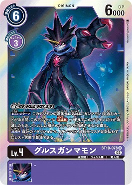 グルスガンマモンのカード画像