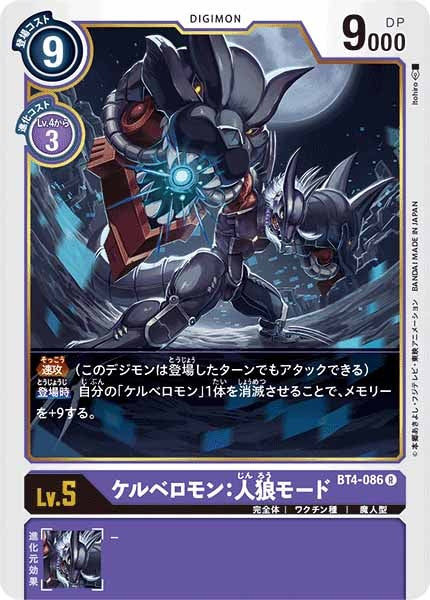 ケルベロモン:人狼モード Rの画像