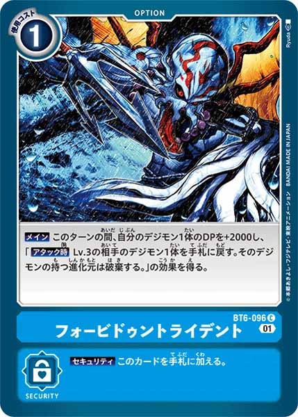 フォービドゥントライデントのカード画像