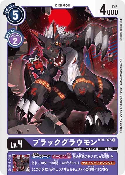 ブラックグラウモン Cの画像
