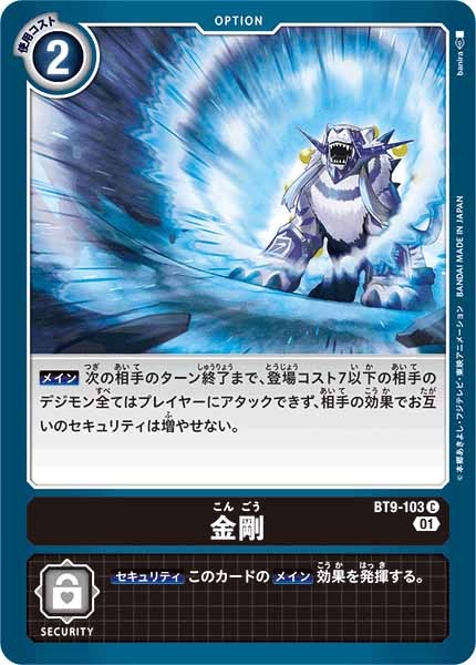 金剛のカード画像