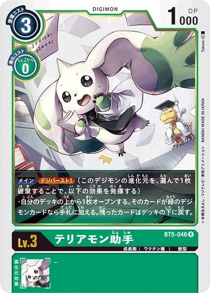 テリアモン助手の画像