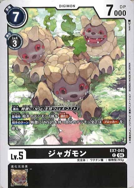 ジャガモンのカード画像