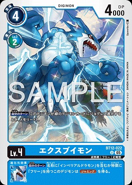 エクスブイモンの画像（画像はU パラレル（公式P2））