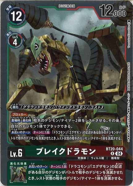 ブレイクドラモンのカード画像