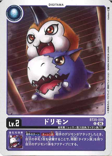 ドリモンの画像