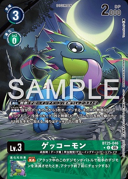 ゲッコーモンのカード画像（画像はU パラレル（公式P1））