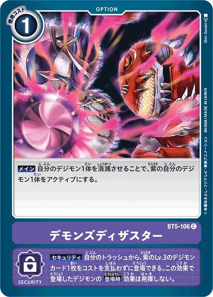 デモンズディザスターのカード画像