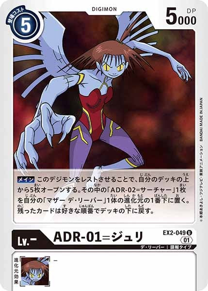 ADR-01=ジュリのカード画像