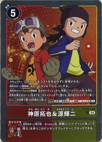 神原拓也&源輝二 Rの画像