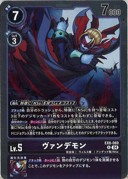 ヴァンデモンのカード画像