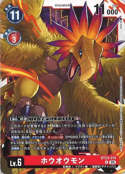 ホウオウモンの画像
