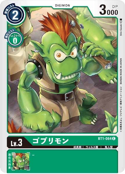 ゴブリモンのカード画像