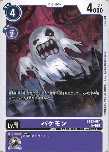 バケモンのカード画像