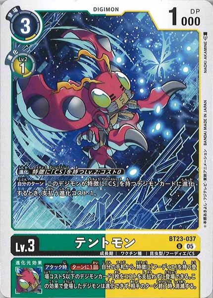 テントモンのカード画像