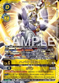 ハバキリモン UR パラレル（公式P2）（画像はUR パラレル（公式P1））