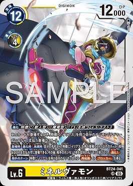 ミネルヴァモン SR パラレル（公式P1）（画像は通常版）