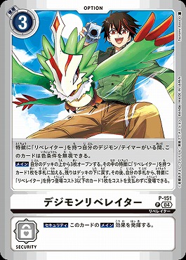デジモンリベレイターのカード画像（画像はP パラレル（公式P3））