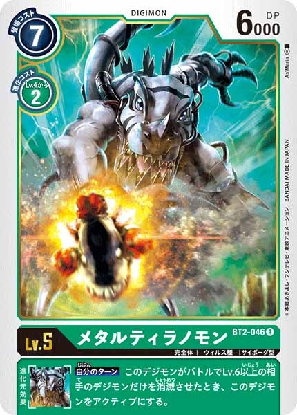 メタルティラノモンのカード画像