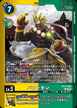 バウトモンの画像